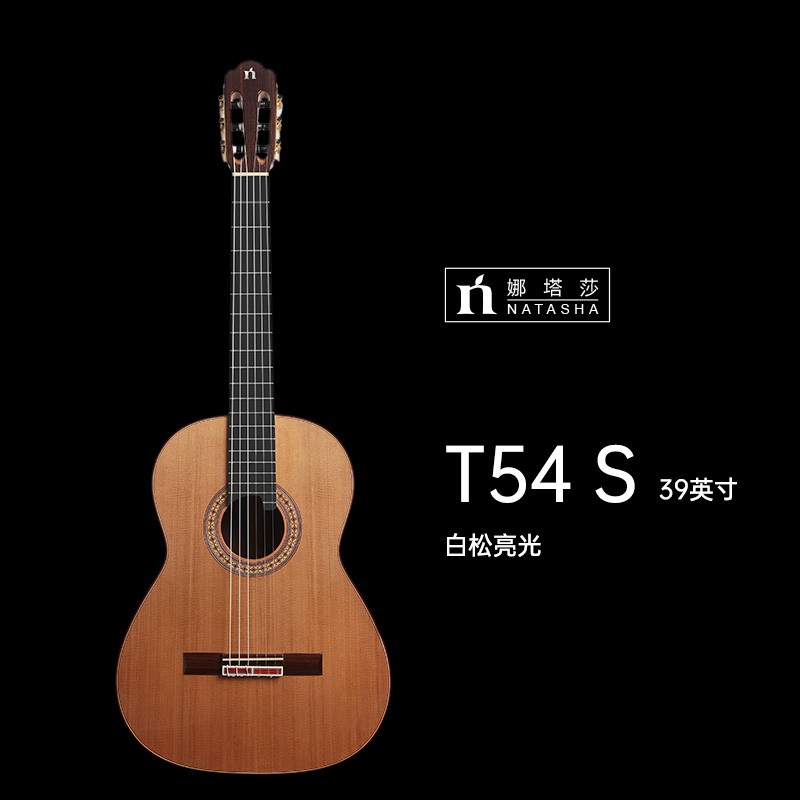 Natasha 娜塔莎古典吉他 T54 S/C 全单吉他手工古典吉他考级演奏级尼龙弦 T54 C 39英寸