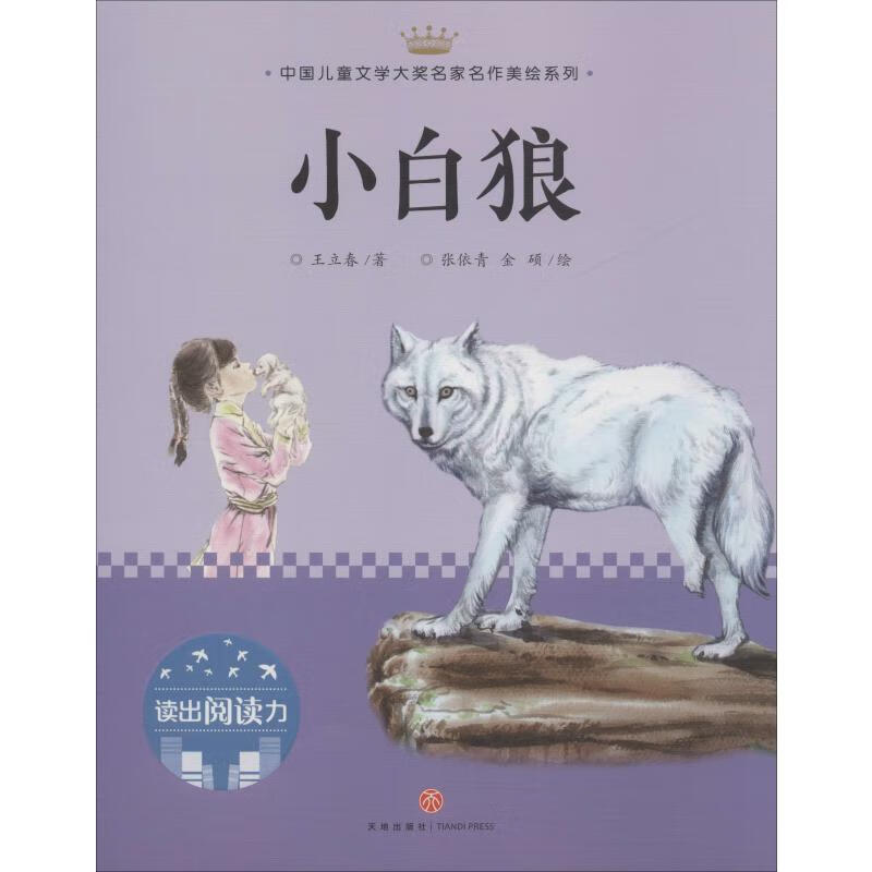 小白狼