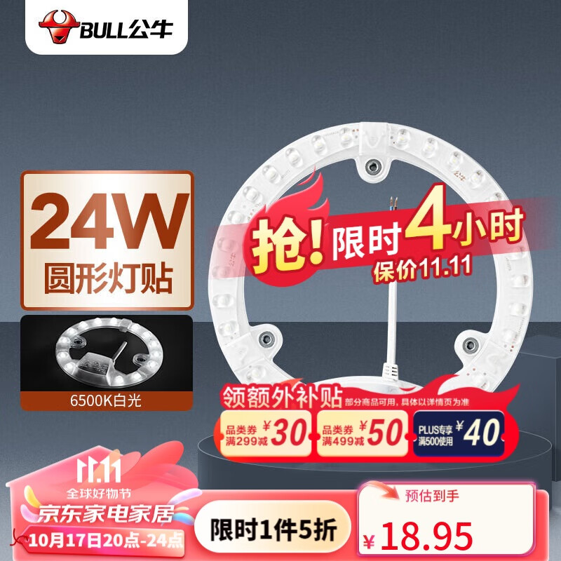 公牛（BULL）Led吸顶灯改造灯圆形泡灯条贴片替换灯盘光源 24W圆形6500K