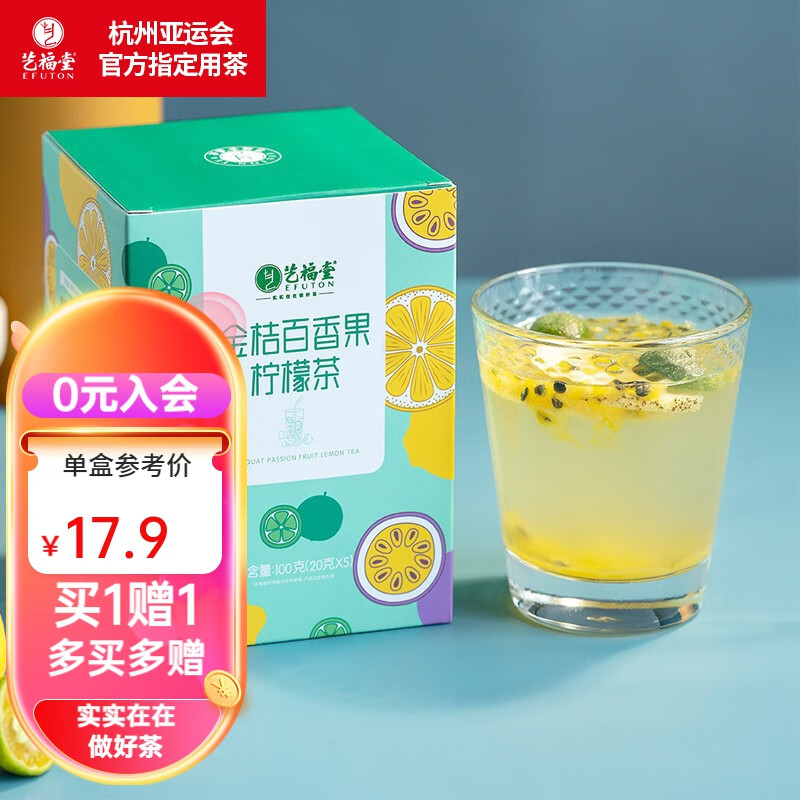 艺福堂茶叶 柠檬百香果金桔茶 蜂蜜柠檬片金桔干泡水喝的冷泡水果茶100g