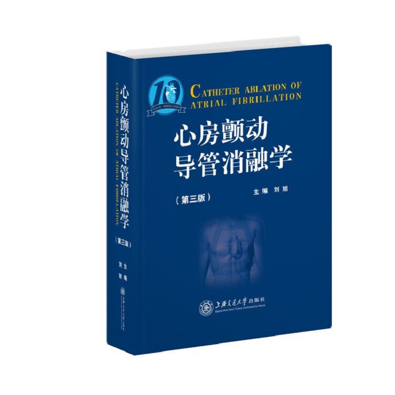 心房颤动导管消融学（第三版）
