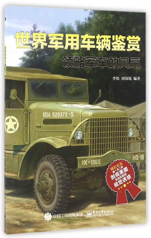世界军用车辆鉴赏