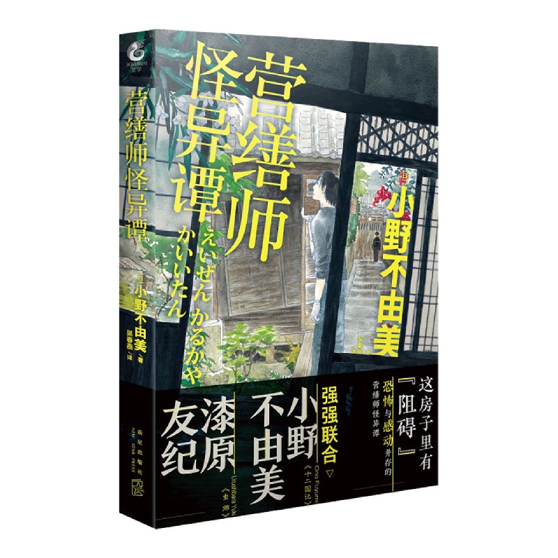 营缮师怪异谭(精)