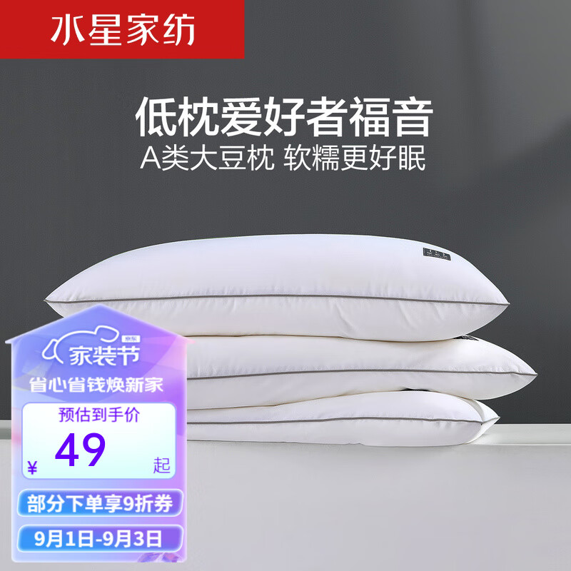 水星家纺 全棉抗菌枕芯枕头柔软低睡枕 大豆低软枕(低款) 48cm×74cm使用感如何?