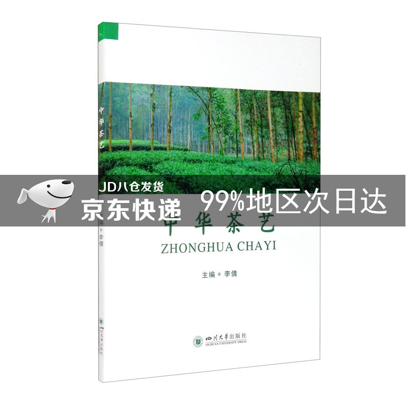 中华茶艺