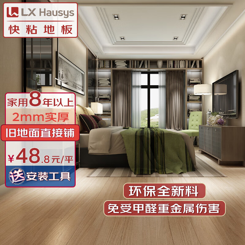 LX HAUSYS木纹自粘地板LG环保石塑PVC地板贴家用商用办公2.0mm厚耐磨片材 6620