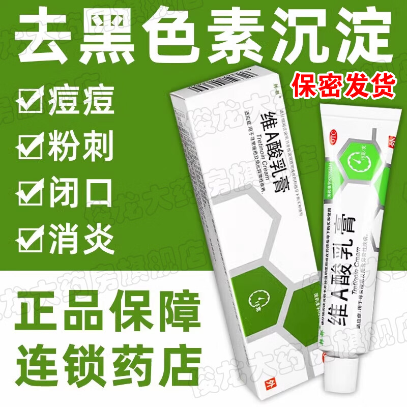 韩都维a酸乳膏15g去黑色素沉着美白淡斑去黑头粉刺痤疮膏祛痘脓疱疮