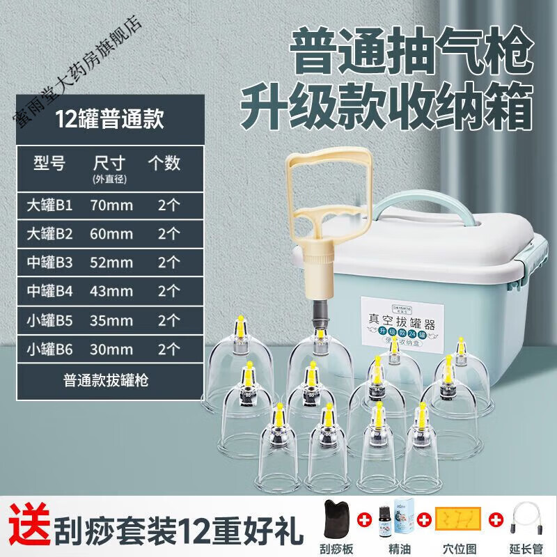 初医生真空拔罐器中医拔罐规格齐全 真空拔罐器 12类型罐[标准枪]