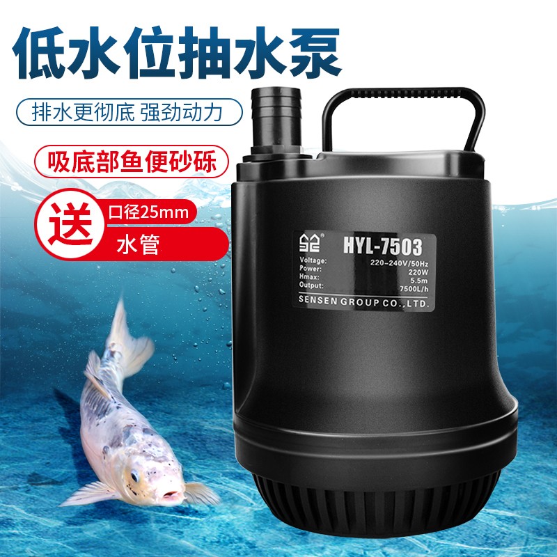 森森鱼缸潜水泵抽水泵底吸泵乌龟缸小型过滤器水族箱循环泵吸便水泵 HYL-2503配120-150cm鱼缸55W