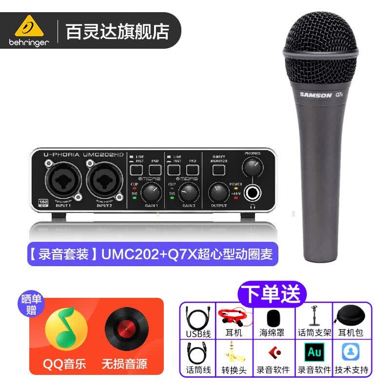 behringer百灵达 UMC202HD 专业 高端外置声卡直播录音设备全套装 【录音套装】UM202Q7X超心型动圈属于什么档次？