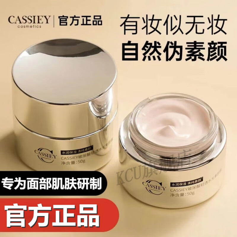 韩芭莎(hanbasha)官方卡咖丝素颜霜cassiey玻尿酸懒人清透水光遮瑕