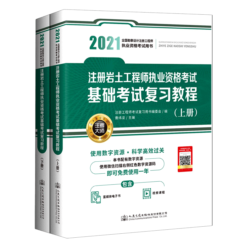 注册岩土工程师执业资格考试基础考试复习教程(上下2021全国勘察怎么样,好用不?