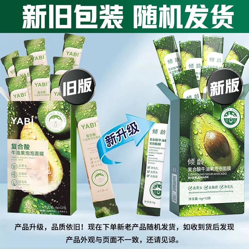 YINBA牛油果泡泡面膜复合酸去黑头粉刺深层清洁毛孔积雪草收缩毛孔yabi 1盒装【体验装】