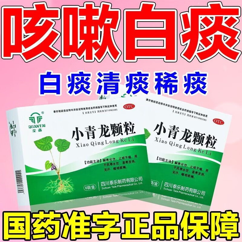 小青龙颗粒13g*6袋京i东成人儿童冲剂止咳平喘小青龙汤颗粒咳嗽风寒