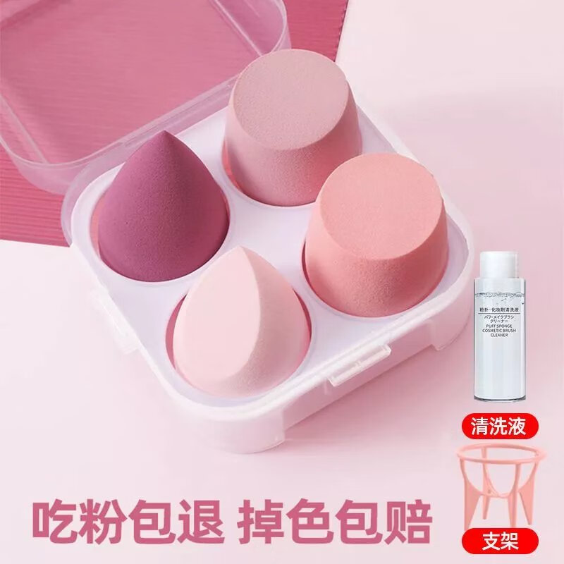 【精选】美妆蛋不吃粉超软粉扑气垫不卡粉干湿两用粉底液化 粉色4只【支架+清洗液】