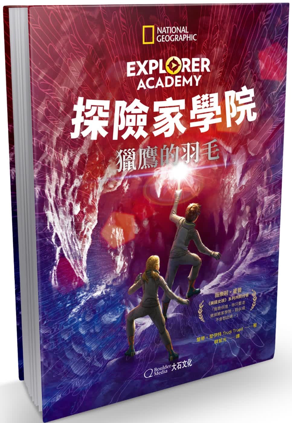 现货 探险家学院 猎鹰的羽毛 Explorer Academy 台版原版 Trudi Trueit 青少年小说 港台图书