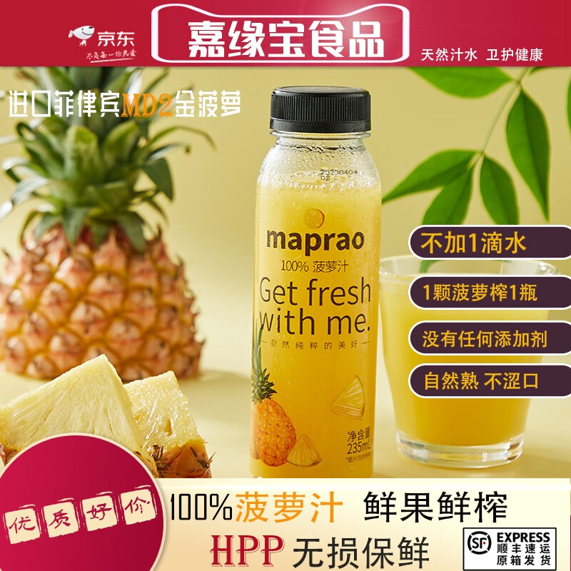 MAPRAO菠萝汁进口菲律宾MD2菠萝凤梨榨汁0脂0香精0色素0添加糖网红饮料 菠萝汁235ml*8瓶