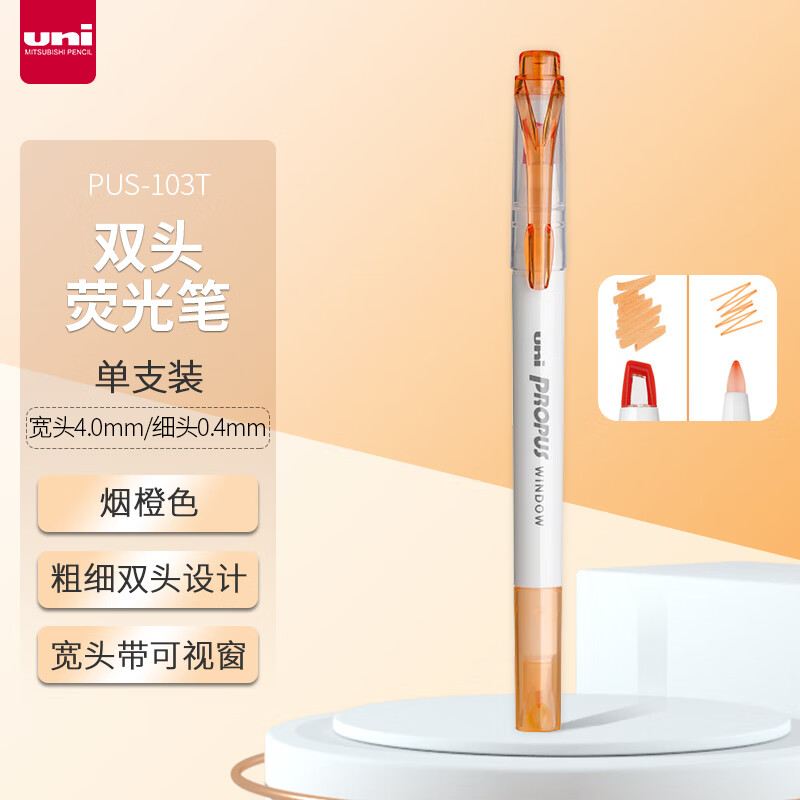 ���⣨uni��˫ͷӫ��Ǻű� ѧ����ҵ���˻滭��Ǳʲ�ɫ�� ϸ0.4mm��4mm PUS-103T 1֧/�� �̳�ɫ