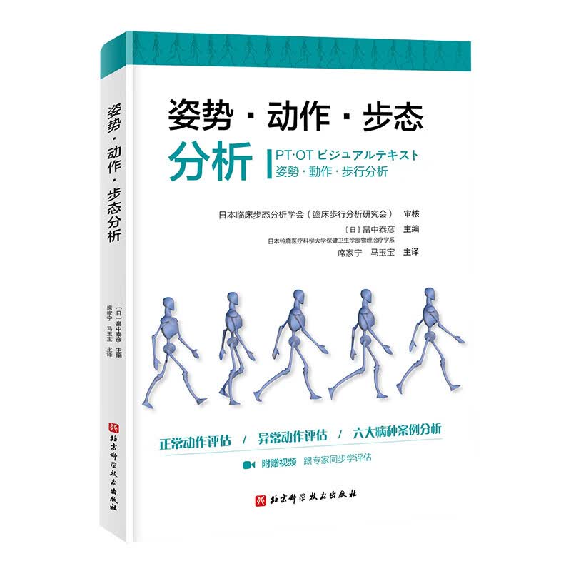 姿势·动作·步态分析