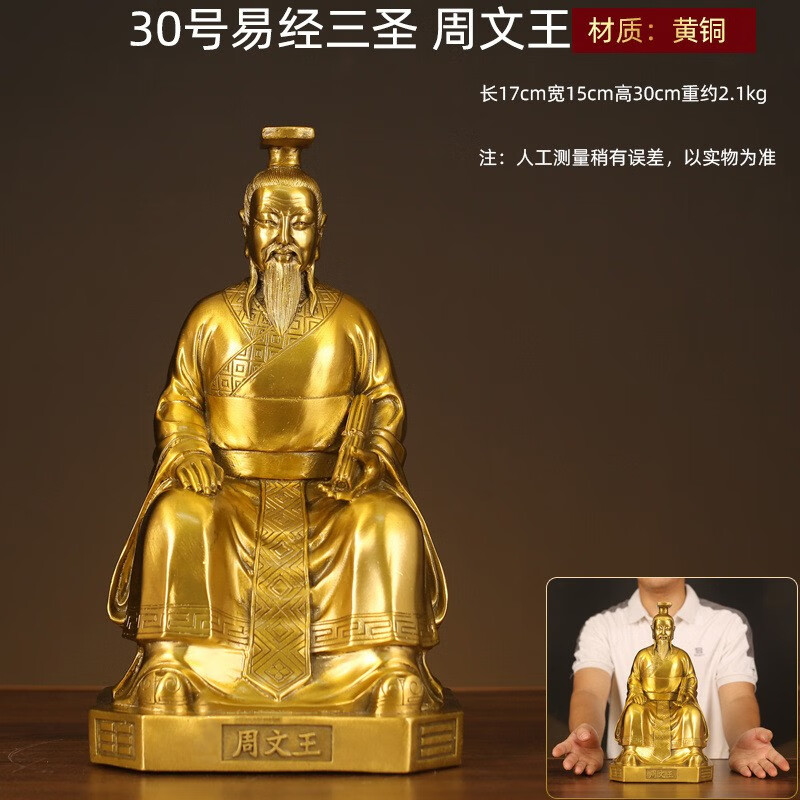 礼亿源 易经三圣周文王像西伯侯黄铜伏羲孔子后天八卦祖师家居装饰