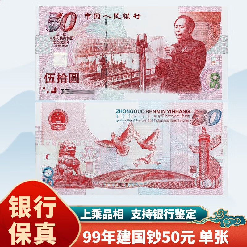 2022年冬奥会纪念币 纪念钞大全套 建国奥运钞纸币收藏钱币 建国钞 50