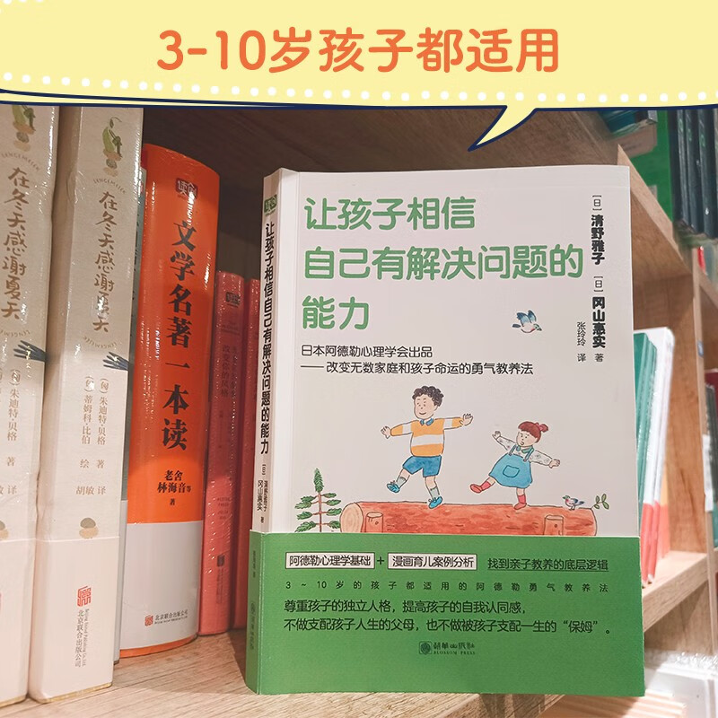 让孩子相信自己有解决问题的能力详情图
