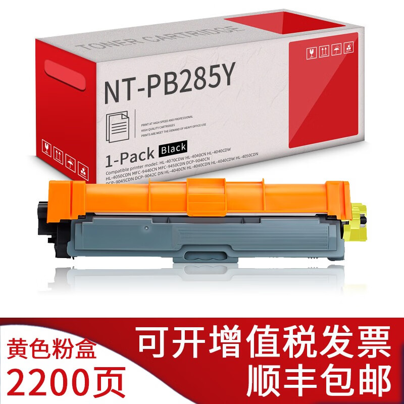 印科曼兄弟NT-PB285Y硒鼓适用Brother 3150CDN 9140CDN打印机粉盒 【一支装】黄色 2200页