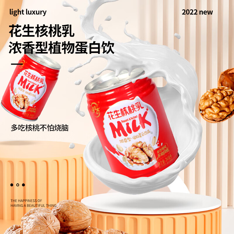 荣飞(rongfei)花生核桃乳牛奶红罐浓香型广元特产早餐奶240ml*20罐
