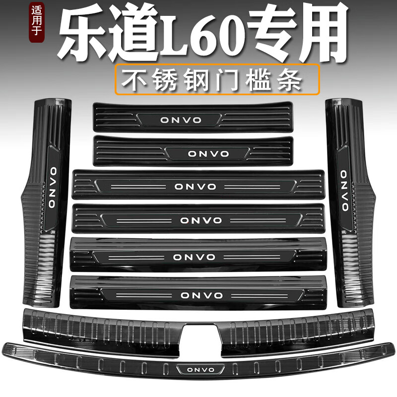 点缤适用24款蔚来乐道L60门槛条迎宾踏板改装不锈钢保护贴后备箱护板 乐道L60【内门槛4片】银色蓝标