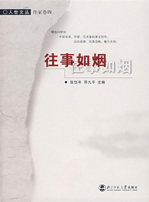 往事如烟