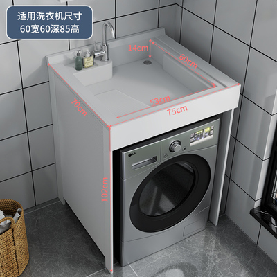 毕欧雅 小户型洗衣机柜一体洗手盆柜组合整体浴室柜阳台柜洗衣池洗衣机 75x70带搓板