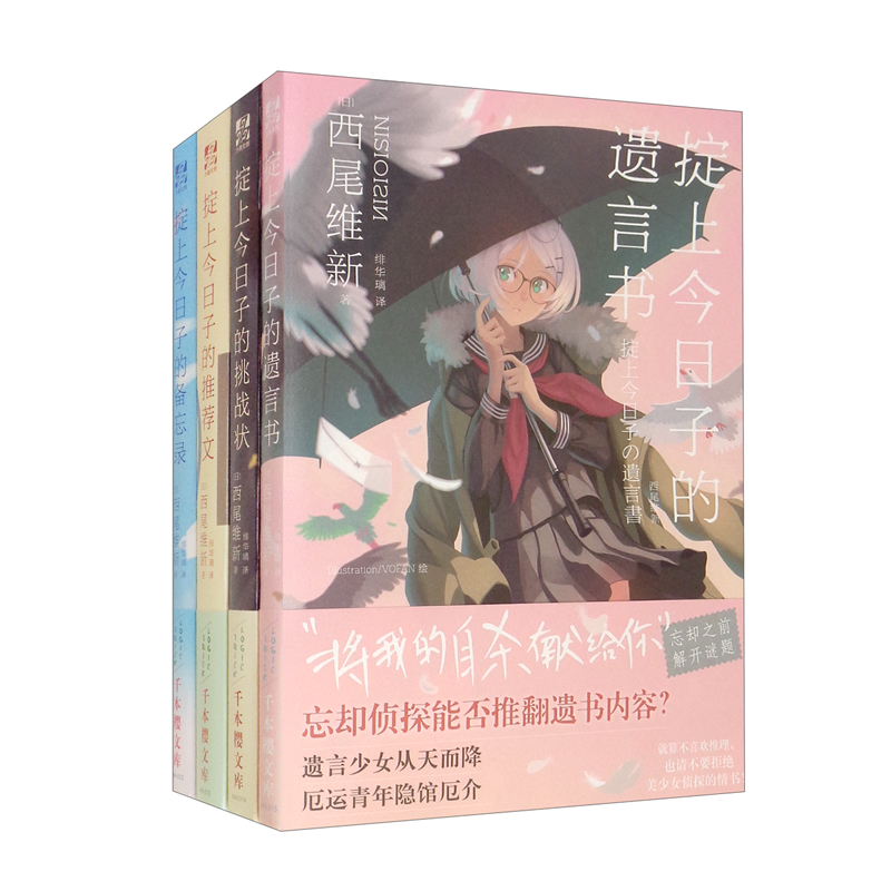 掟上今日子1-4（组套4册）