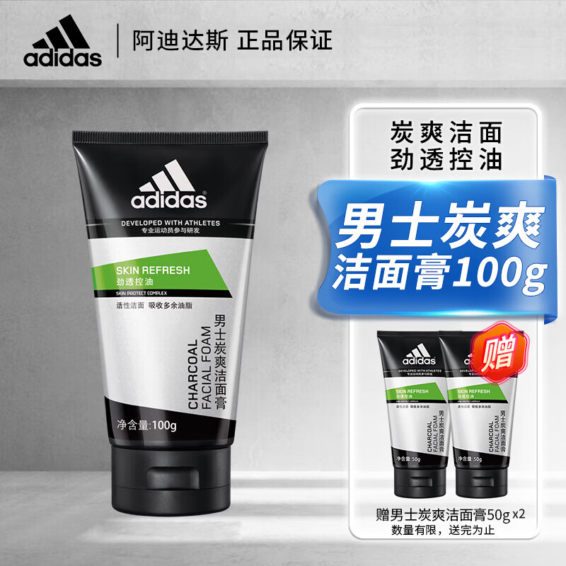 阿迪达斯（adidas）男士洗面奶洁面乳男劲透控油深层清洁炭爽洁面膏 炭爽100g+50g*2