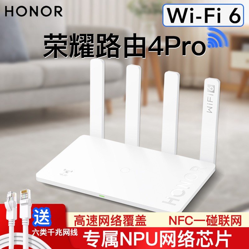 ax3000荣耀路由4pro路由器千兆双频无线穿墙家用大户型wifi6信号放大