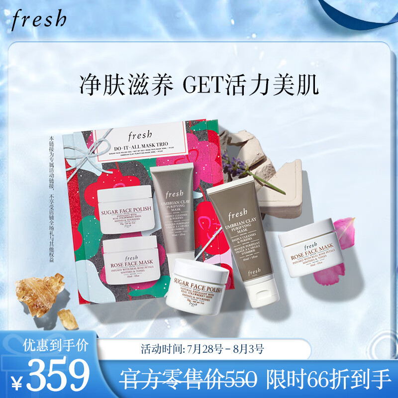 Fresh馥蕾诗净颜润泽面膜礼盒去角质收敛保湿生日礼物送女友