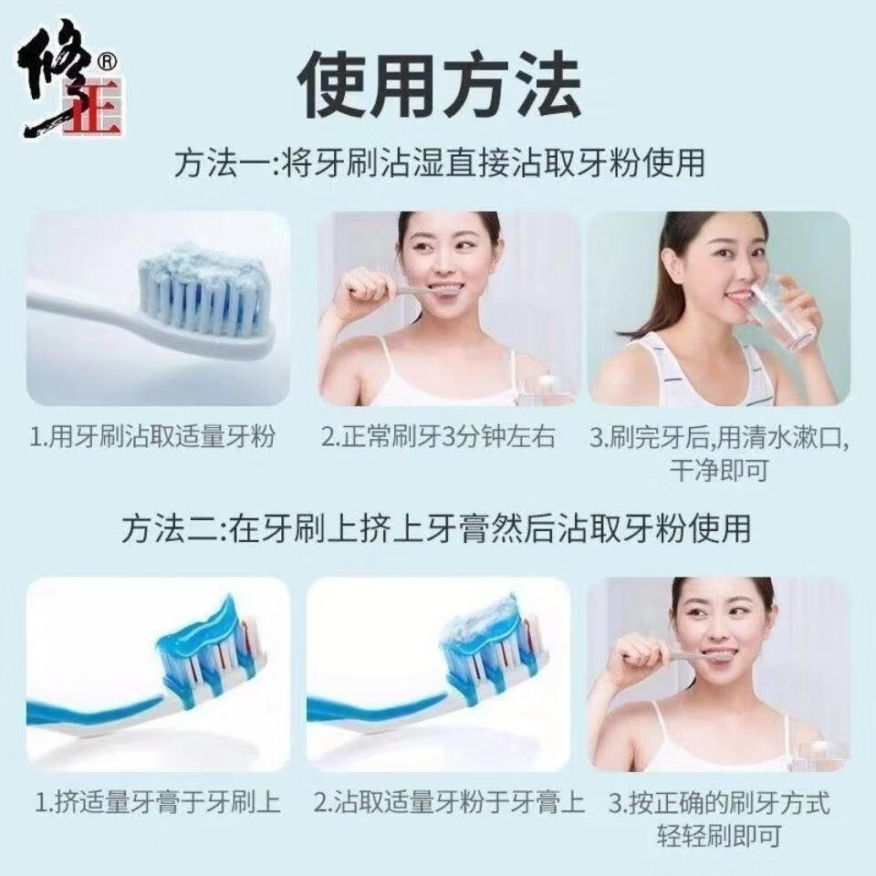 修正【牙粉】珍珠亮白牙粉清凉薄荷洁齿牙黄牙渍牙斑清牙垢口气50克 1盒【珍珠亮白牙粉】