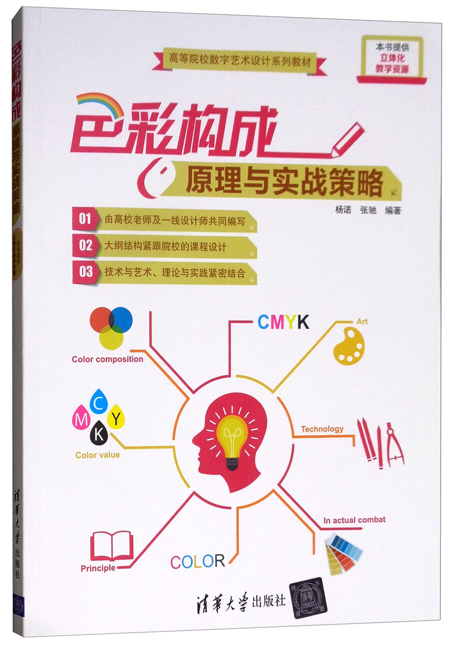 色彩构成原理与实战策略