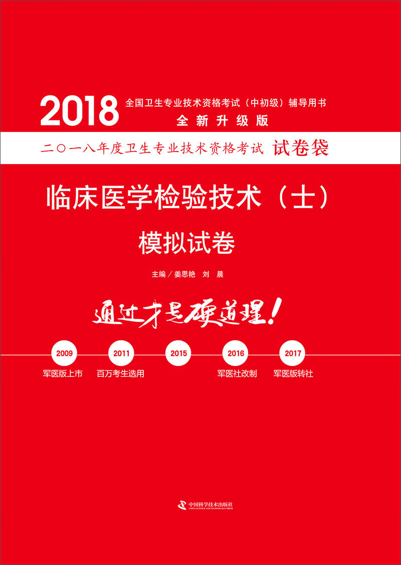 备考2019 全国卫生职称专业技术资格证