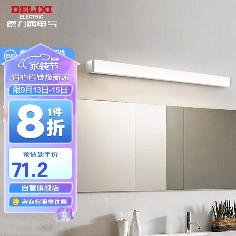 德力西（DELIXI）LED镜前灯浴室防水防雾壁灯化妆灯9W暖白光50厘米 高性价比高么？