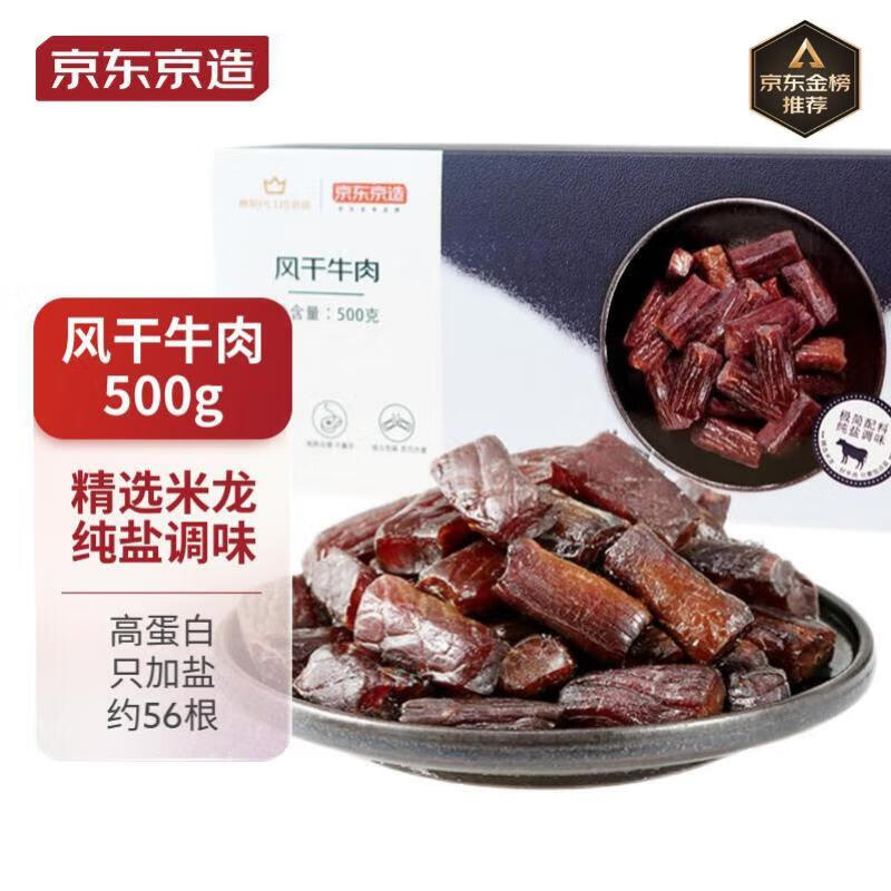 京东京造风干牛肉干500g原味孕妇儿童肉脯零食内蒙古特产只加盐高端零食使用感如何?