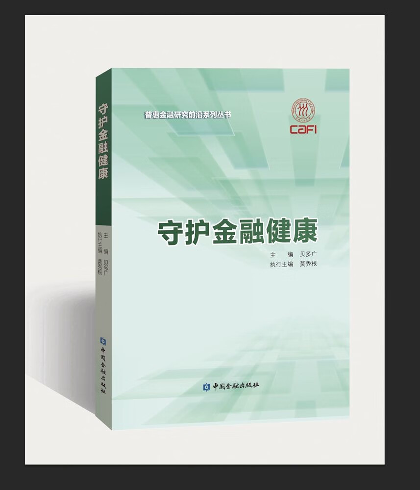 守护金融健康