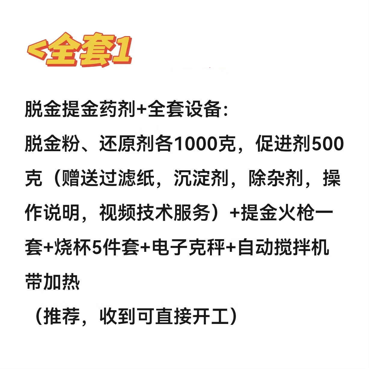 脱金粉提金全套退金水提炼黄金全套设备工具电子垃圾环保替代锌丝