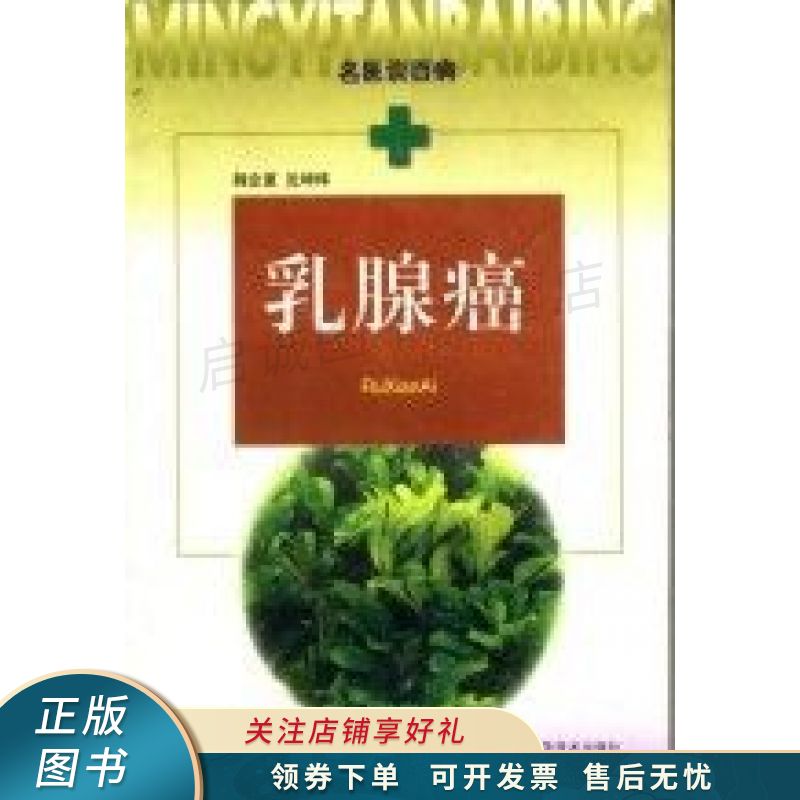 乳腺癌 沈坤炜【稀缺图书,放心购买】