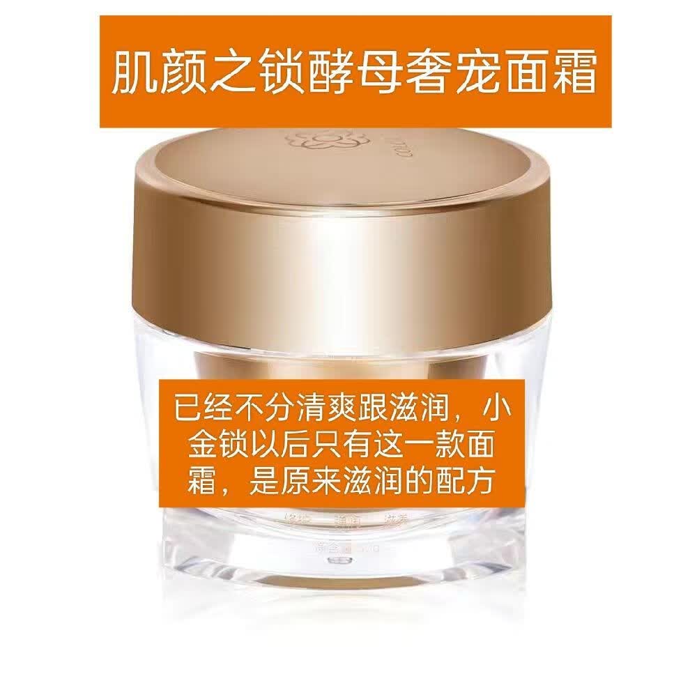 须列达令家小金锁面霜 肌颜之锁酵母奢宠修护面霜 滋润型清爽型面霜