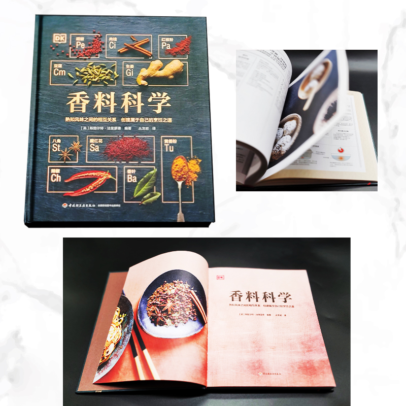 香料科学