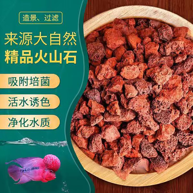 悠梵萌火山石5斤鱼缸铺底水族造景养鱼过滤石绿植营养土天然铺面石高性价比高么？