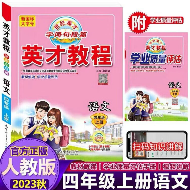 【旗舰店】2023版 世纪英才教程4四年级上册语文数学英语人教北师剑桥