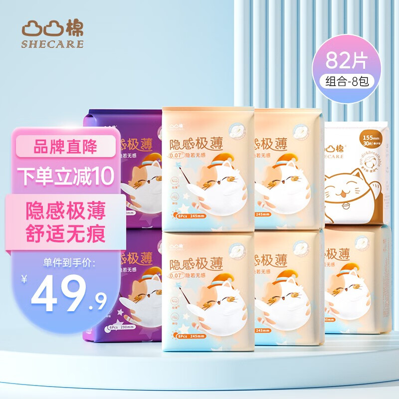 凸凸棉隐感极薄卫生巾日用夜用组合透气棉柔姨妈巾整箱批发 日夜组合装8包82片属于什么档次？