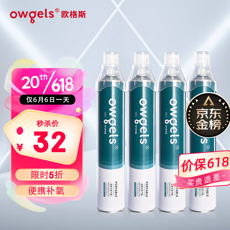 欧格斯 氧气瓶便携1000ml*4瓶 氧气袋青少年老年儿童成人孕妇氧气高原旅游 工作备考压力大补氧便携式制氧机