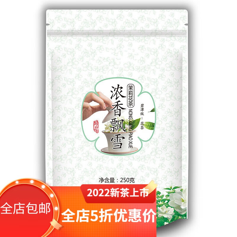 正廷御品新茶碧潭级伏花飘雪茉莉花茶毛尖黑金刚浓香飘雪 250g精美